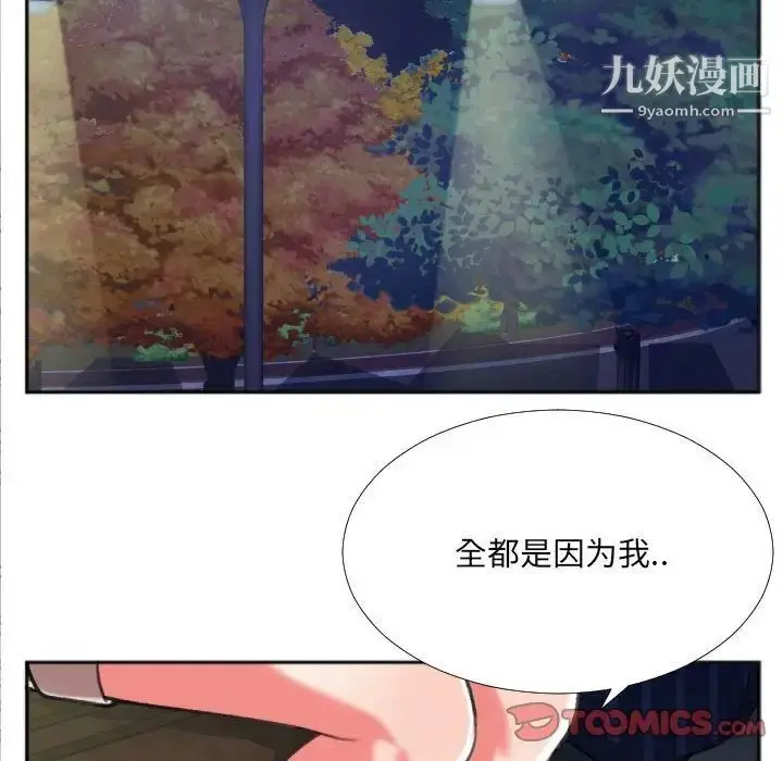 漫画《特殊关系》第29话第6张图