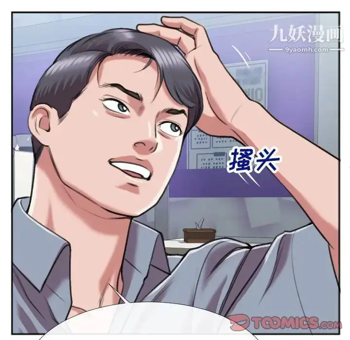 漫画《特殊关系》第29话第70张图