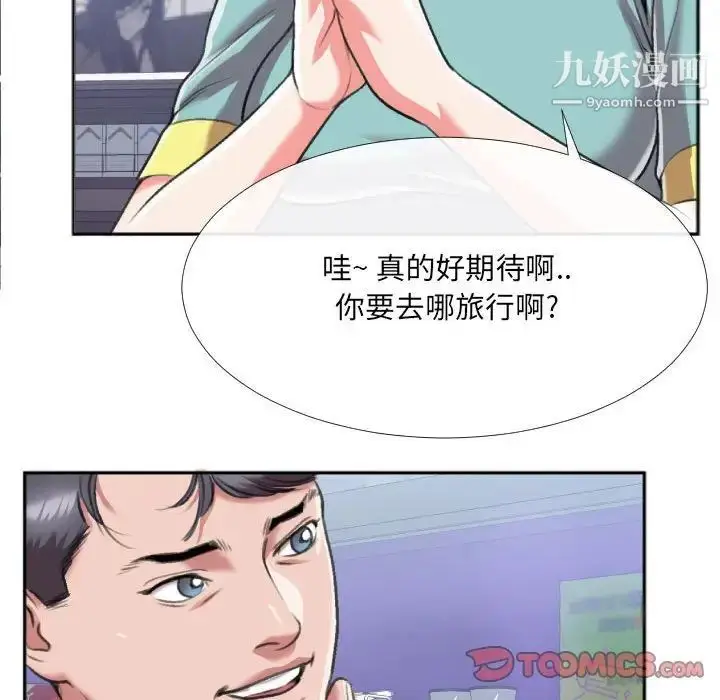 漫画《特殊关系》第29话第72张图