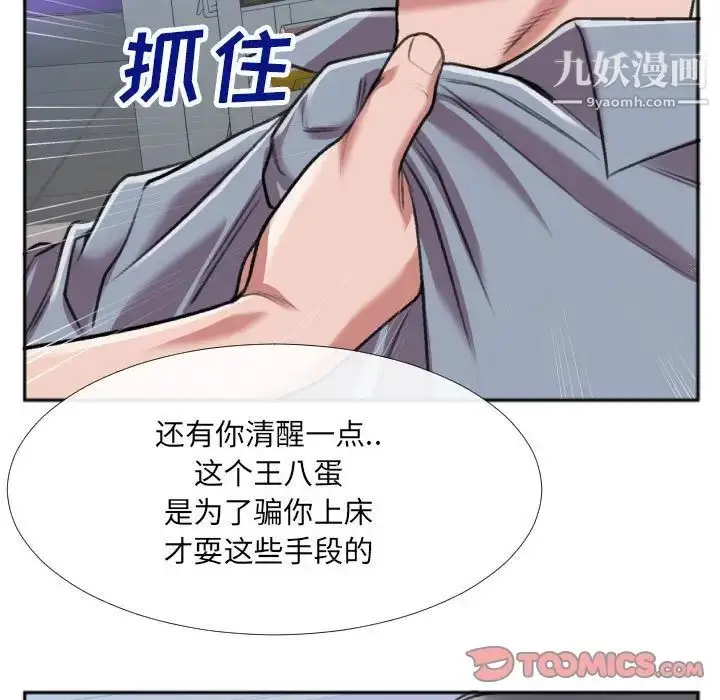 漫画《特殊关系》第29话第82张图