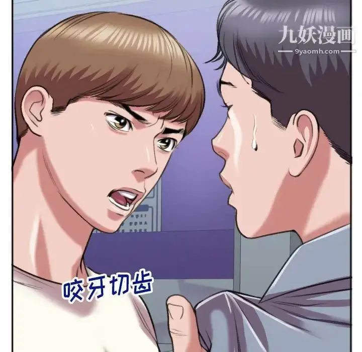 漫画《特殊关系》第29话第83张图