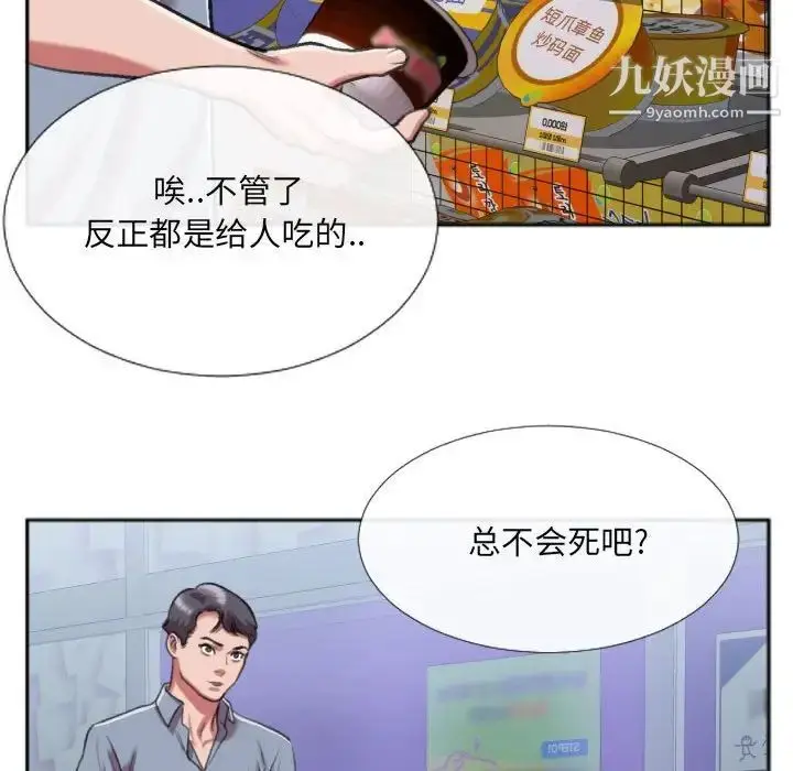 漫画《特殊关系》第27话第11张图