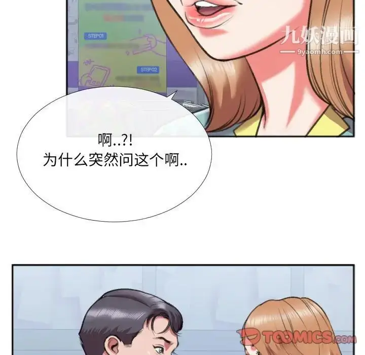 漫画《特殊关系》第27话第22张图