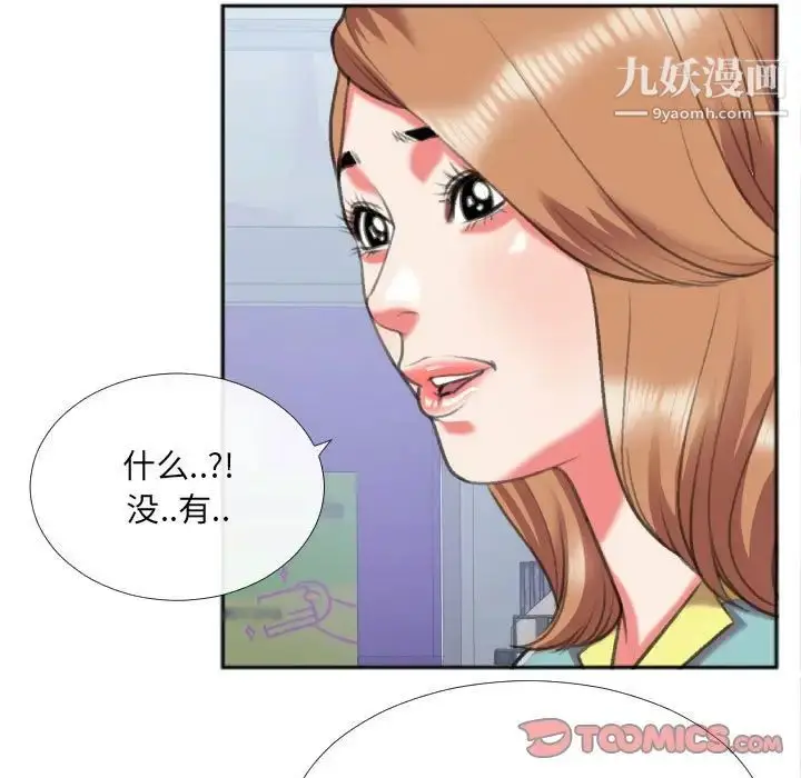 漫画《特殊关系》第27话第24张图