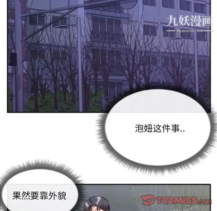 漫画《特殊关系》第27话第34张图