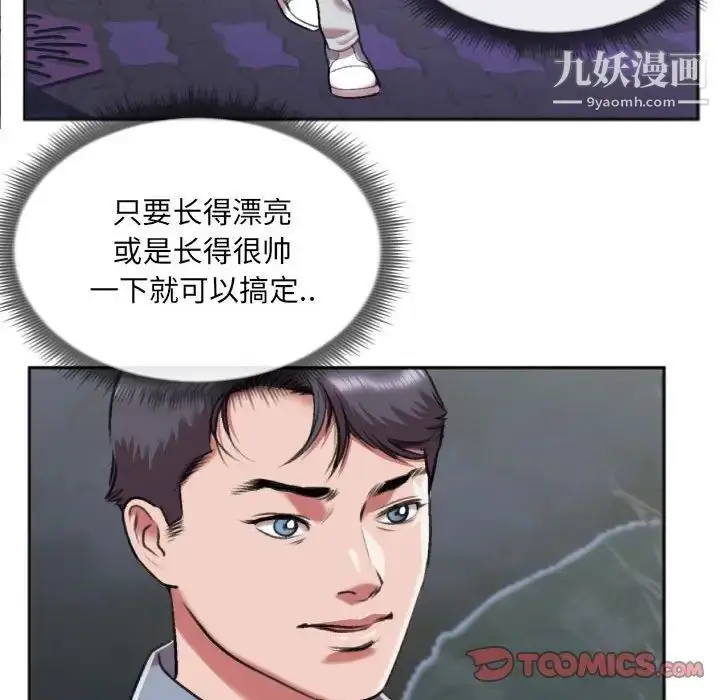 漫画《特殊关系》第27话第36张图