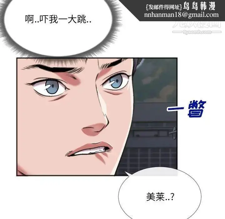 漫画《特殊关系》第27话第43张图