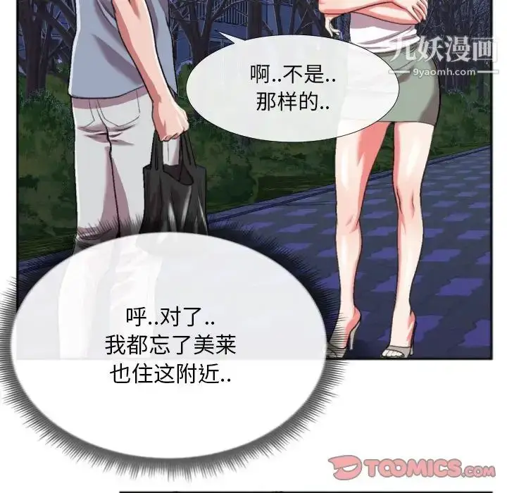 漫画《特殊关系》第27话第46张图