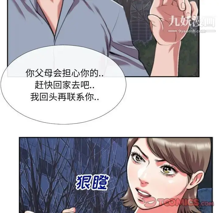 漫画《特殊关系》第27话第50张图