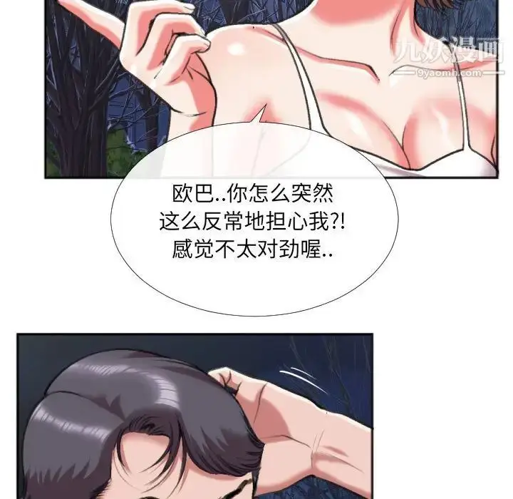 漫画《特殊关系》第27话第51张图