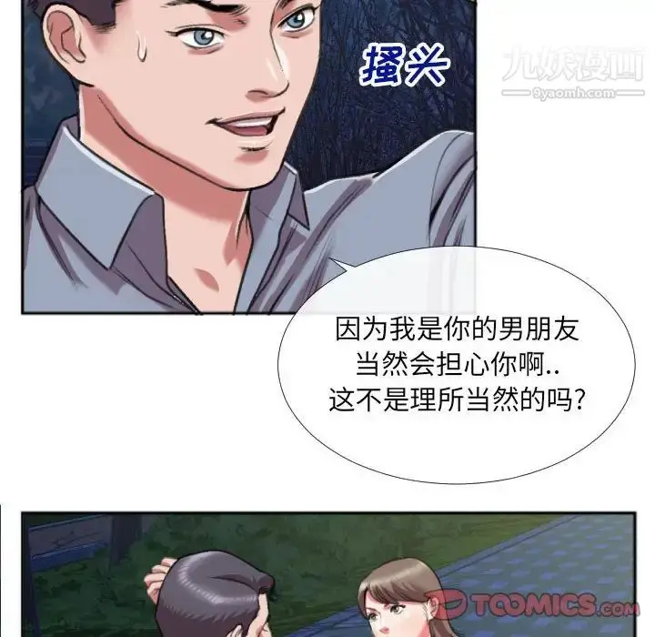 漫画《特殊关系》第27话第52张图