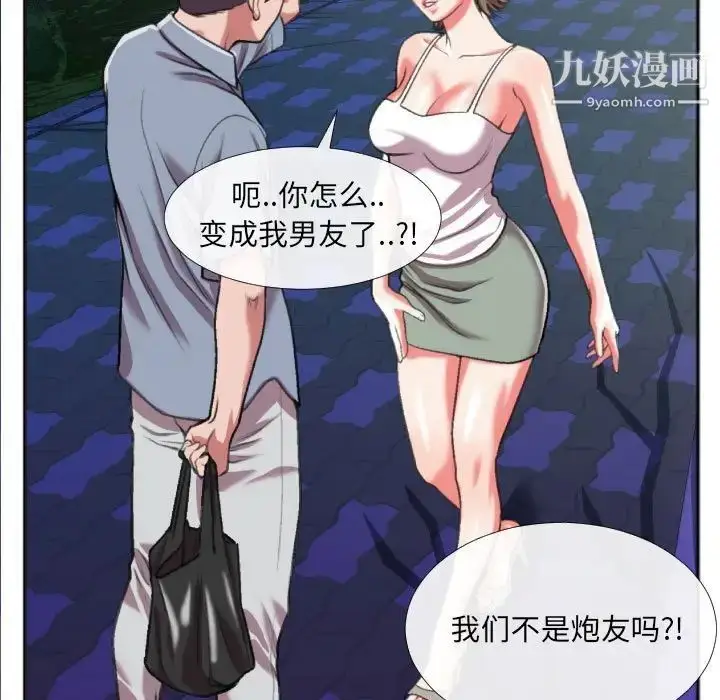 漫画《特殊关系》第27话第53张图