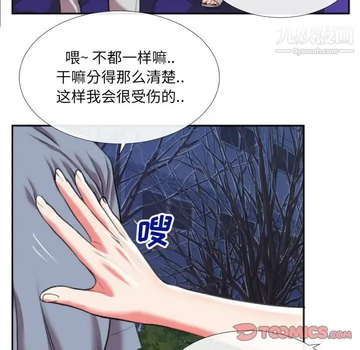 漫画《特殊关系》第27话第54张图