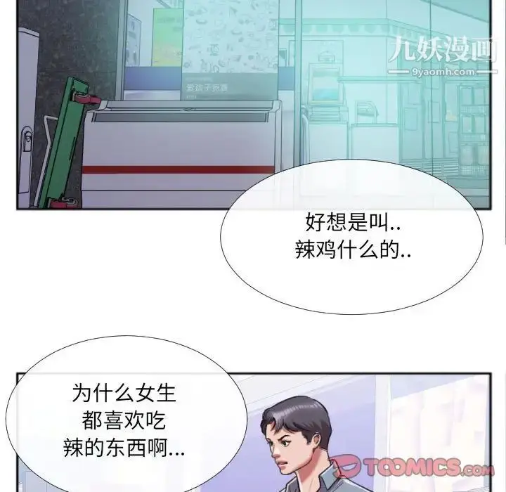 漫画《特殊关系》第27话第6张图