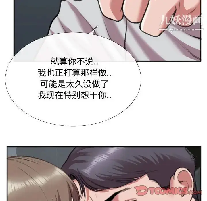 漫画《特殊关系》第27话第68张图