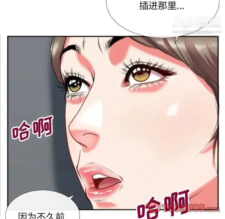 漫画《特殊关系》第27话第76张图