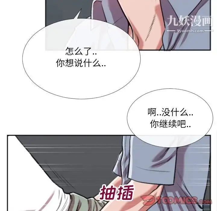 漫画《特殊关系》第27话第78张图