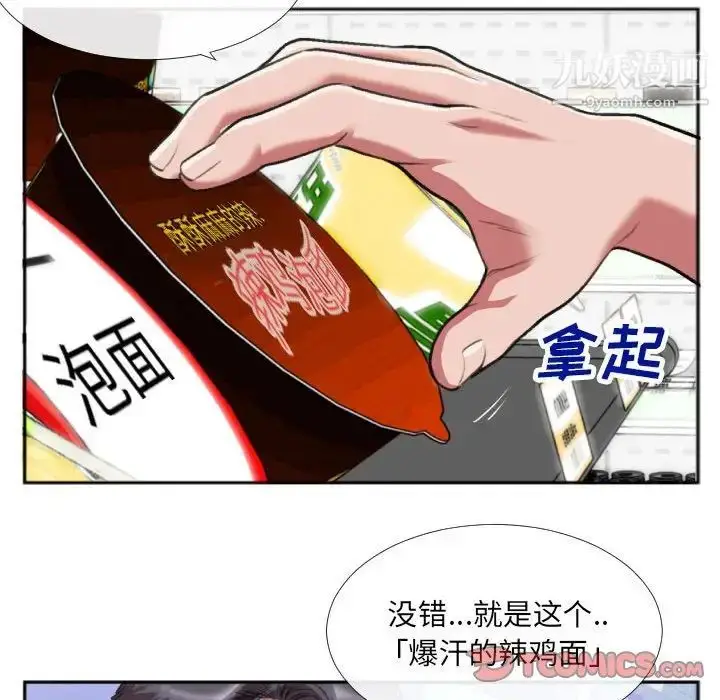 漫画《特殊关系》第27话第8张图