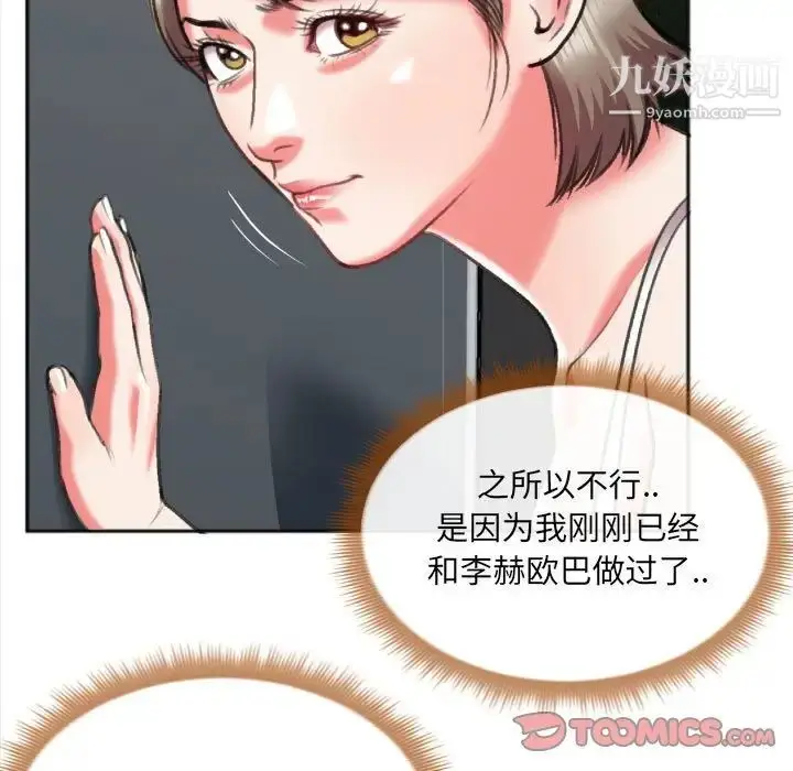 漫画《特殊关系》第27话第80张图