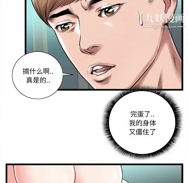 漫画《特殊关系》第21话第13张图