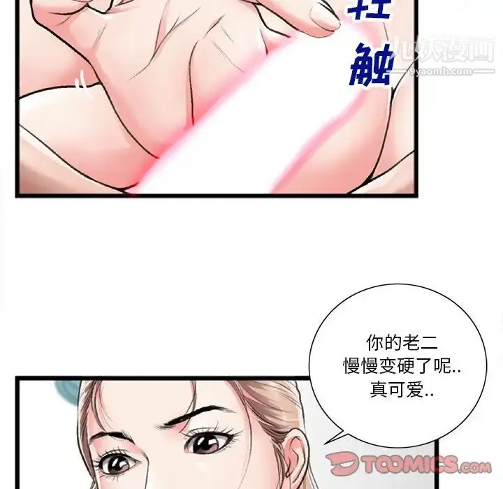 漫画《特殊关系》第21话第22张图