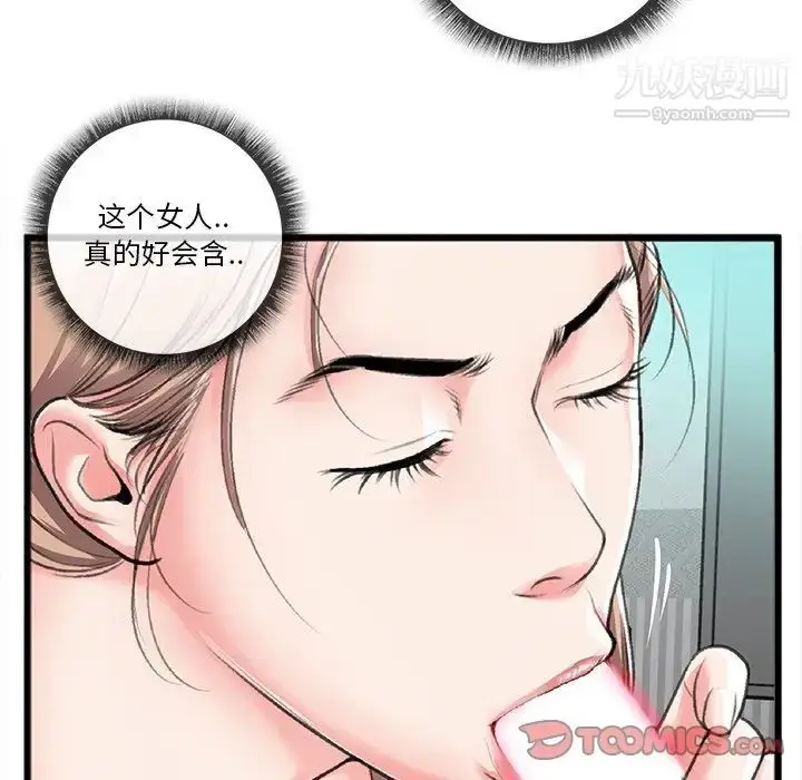 漫画《特殊关系》第21话第26张图