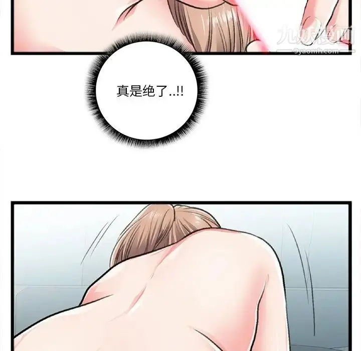 漫画《特殊关系》第21话第27张图