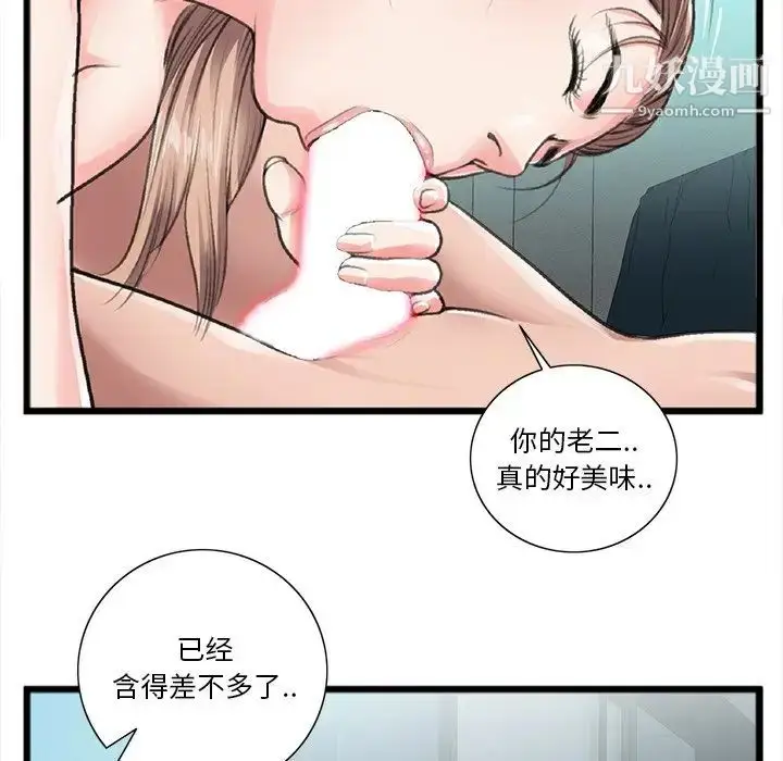 漫画《特殊关系》第21话第29张图