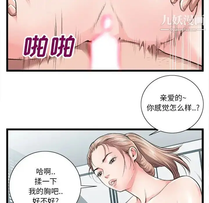 漫画《特殊关系》第21话第35张图