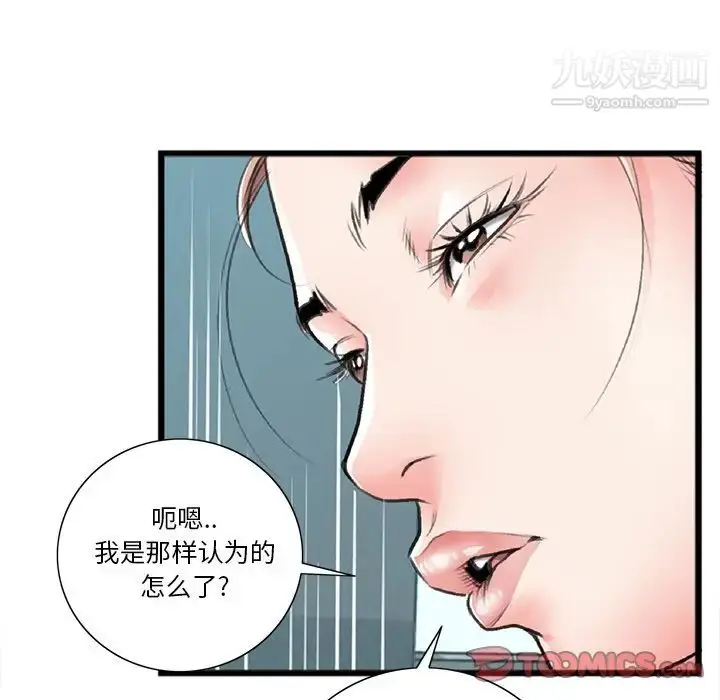 漫画《特殊关系》第21话第42张图