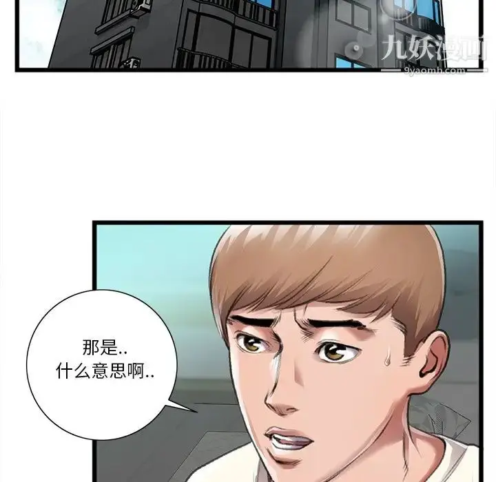漫画《特殊关系》第21话第5张图