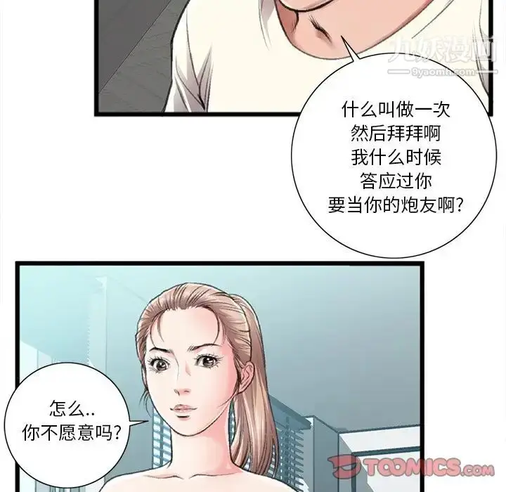 漫画《特殊关系》第21话第6张图