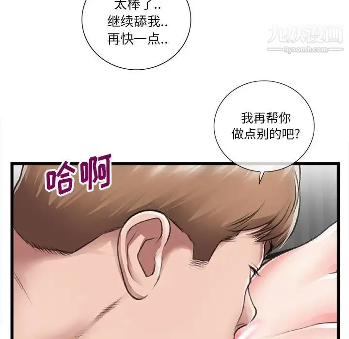 漫画《特殊关系》第21话第61张图