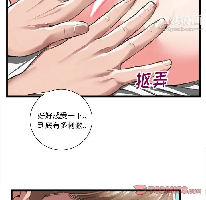 漫画《特殊关系》第21话第68张图