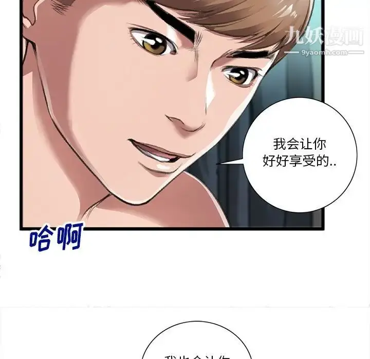 漫画《特殊关系》第21话第69张图