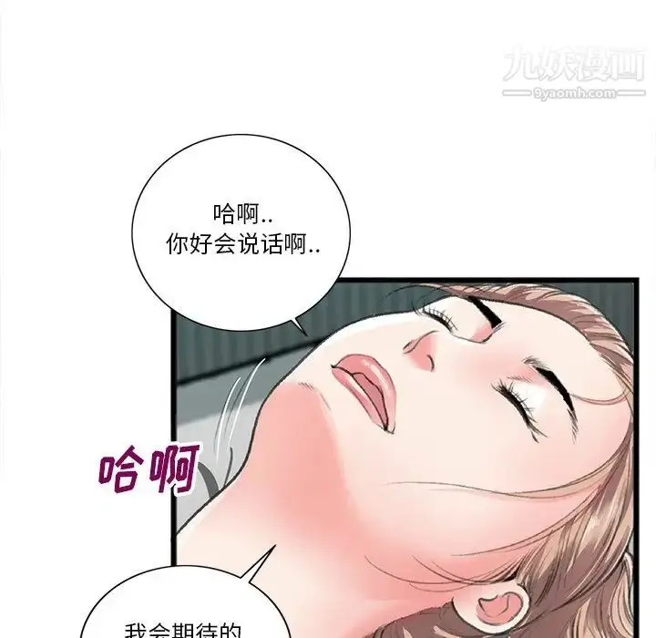 漫画《特殊关系》第21话第70张图