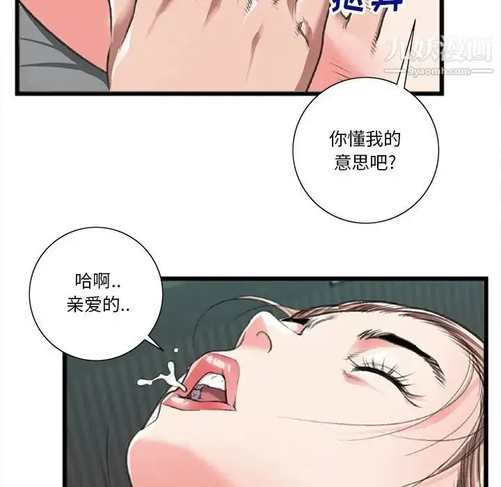 漫画《特殊关系》第21话第73张图