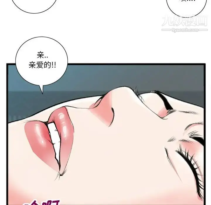 漫画《特殊关系》第21话第77张图