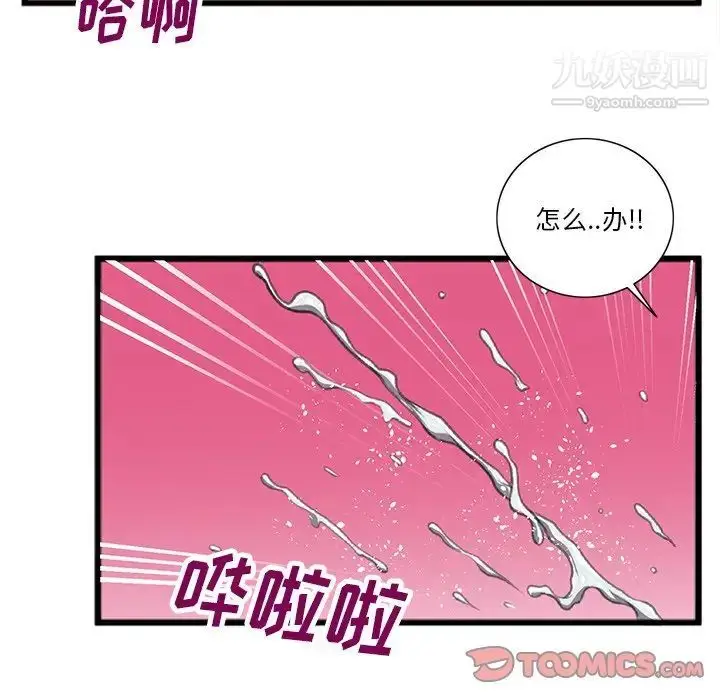 漫画《特殊关系》第21话第78张图