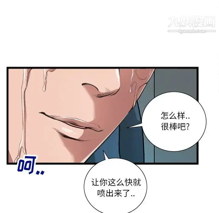 漫画《特殊关系》第21话第81张图