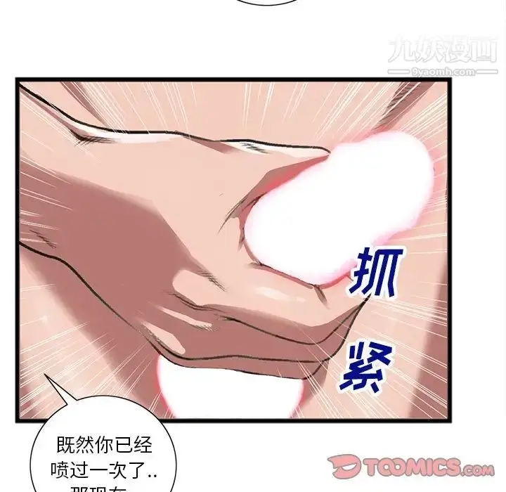 漫画《特殊关系》第21话第82张图