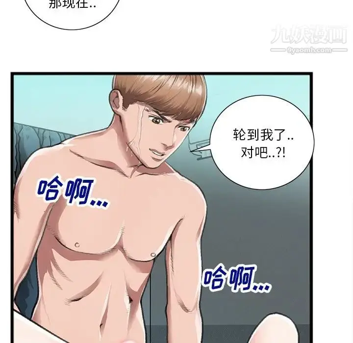 漫画《特殊关系》第21话第83张图