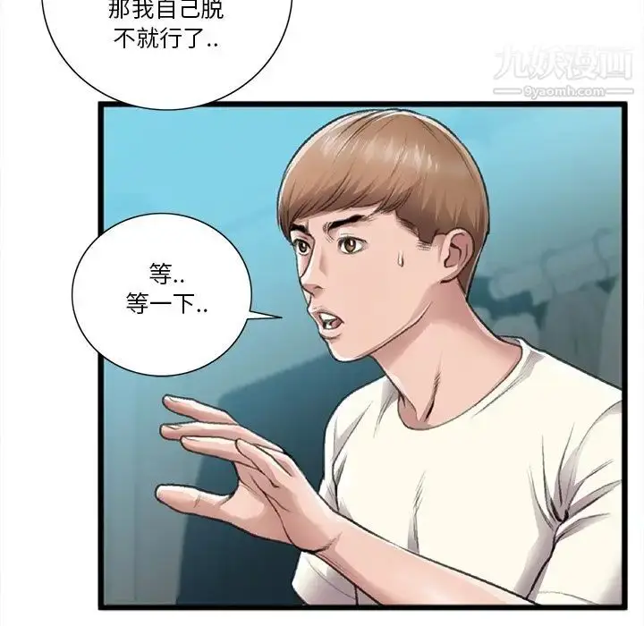 漫画《特殊关系》第21话第9张图