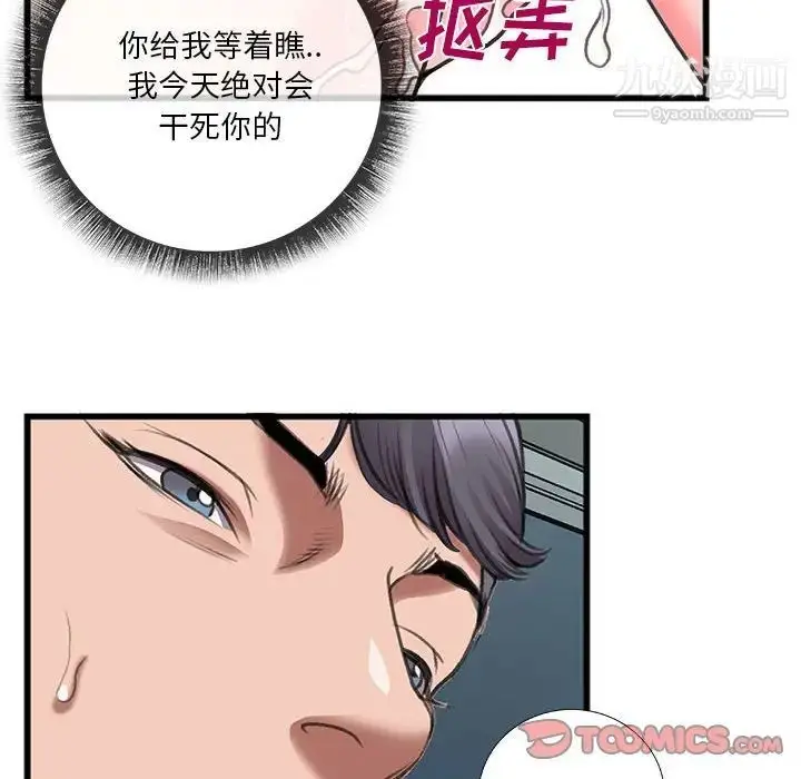 漫画《特殊关系》第13话第12张图