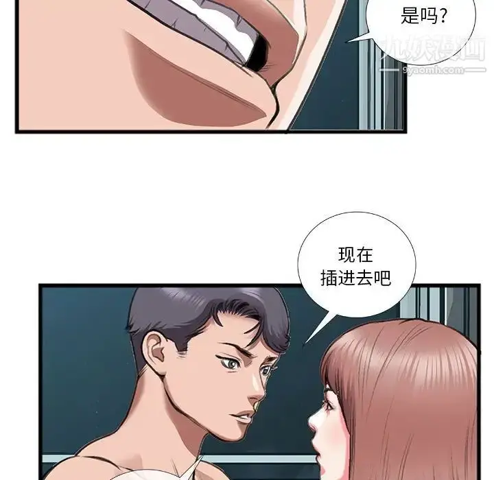 漫画《特殊关系》第13话第15张图