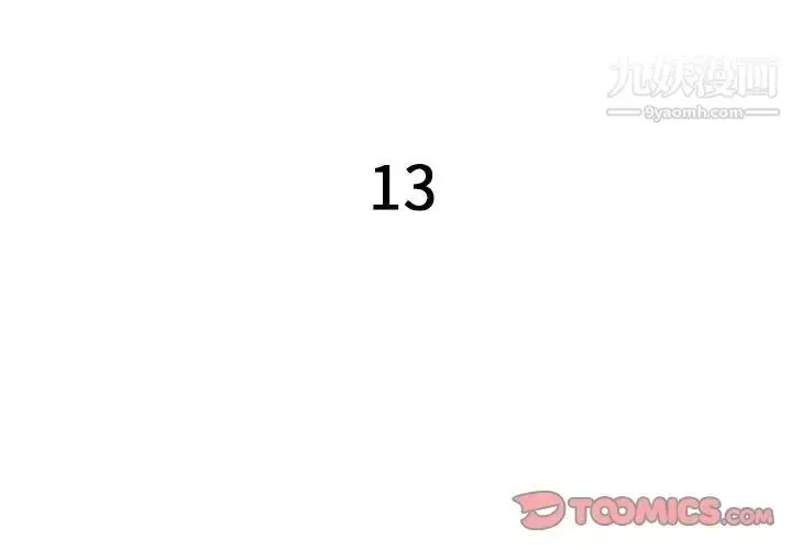 漫画《特殊关系》第13话第2张图