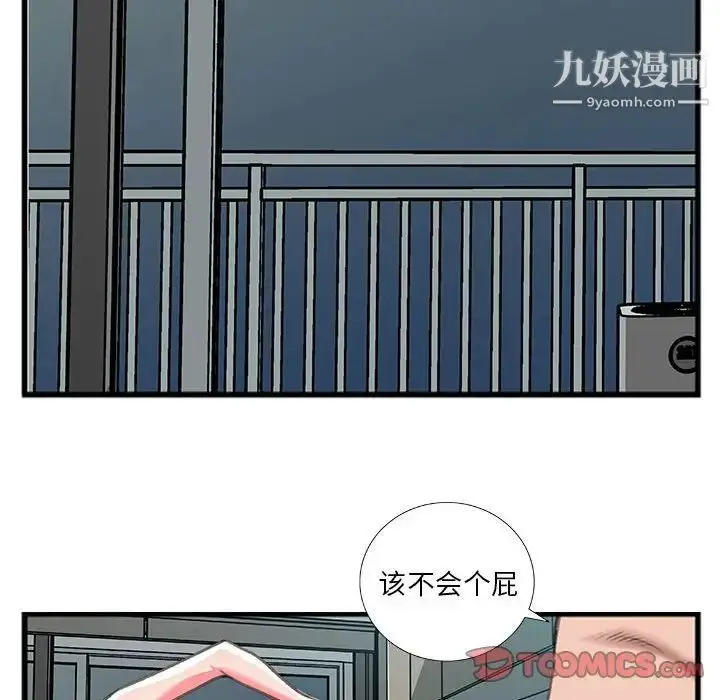 漫画《特殊关系》第13话第20张图