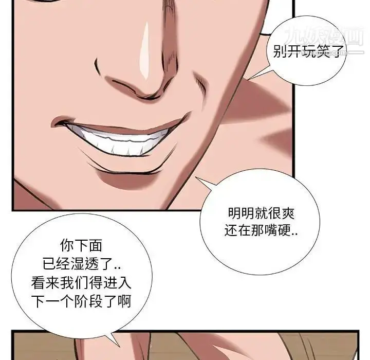 漫画《特殊关系》第13话第31张图