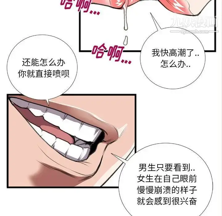 漫画《特殊关系》第13话第39张图