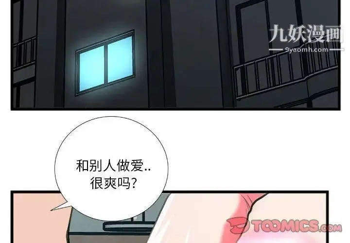 漫画《特殊关系》第13话第4张图